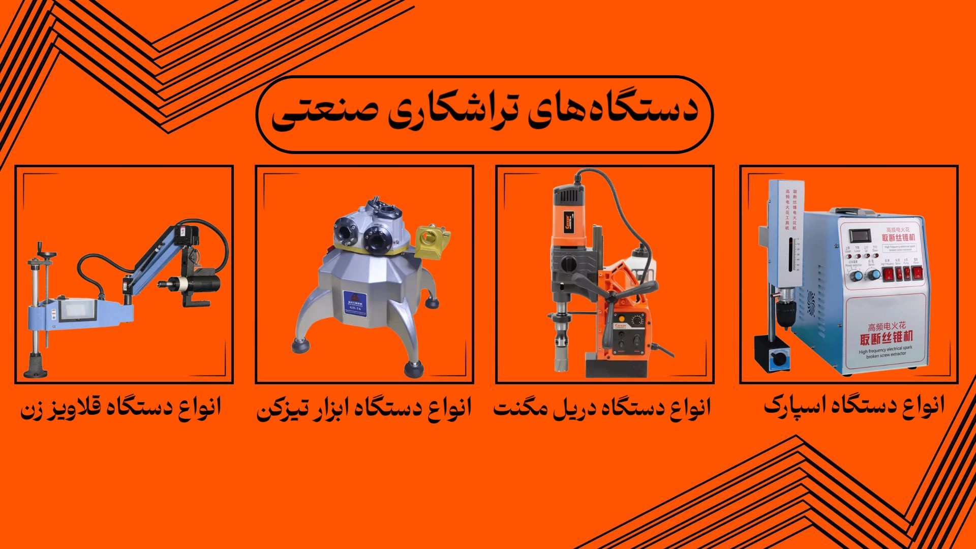 انواع ابزارآلات تراشکاری 